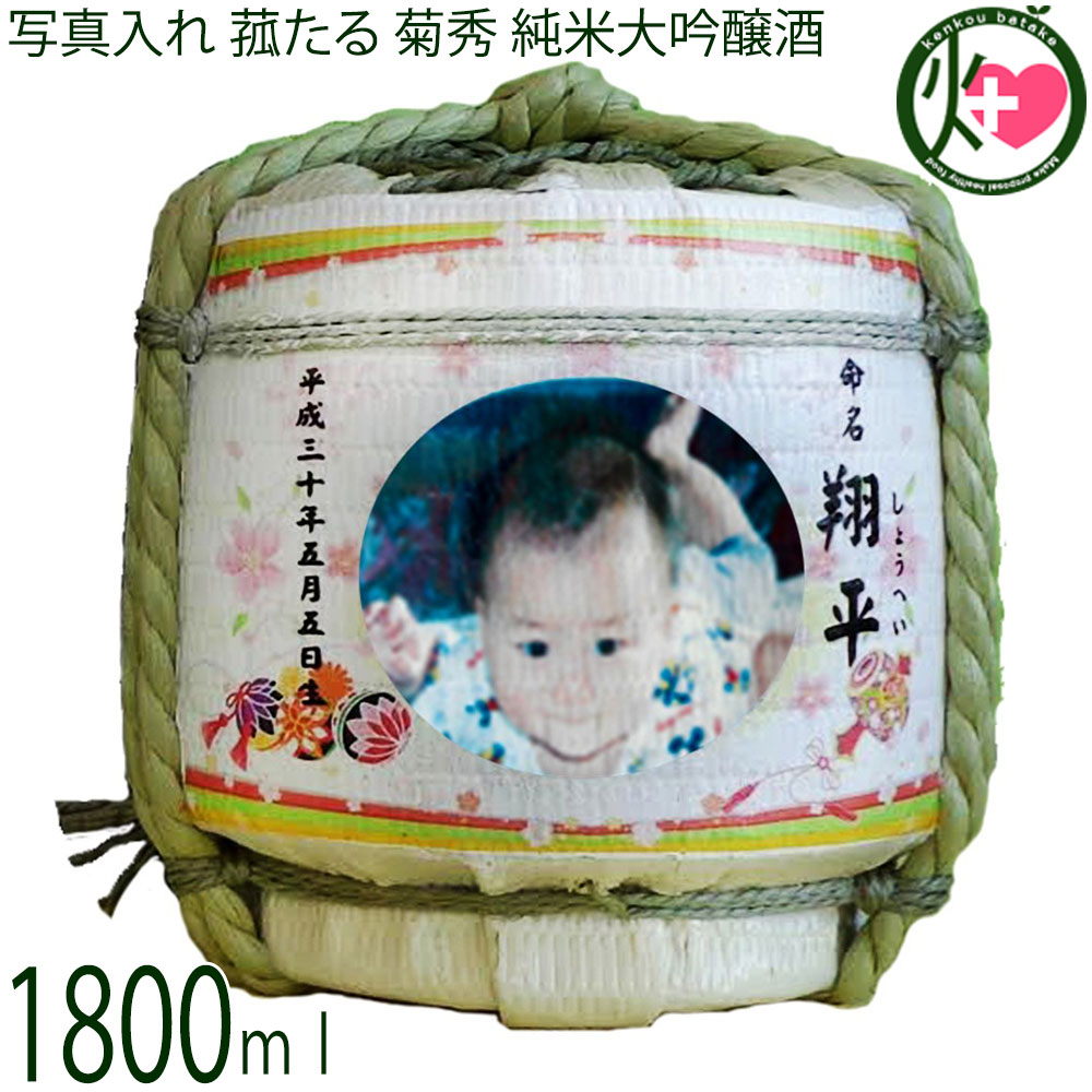 写真入れ 菰たる 1800ml 菊秀 純米大吟醸酒 橘倉酒造