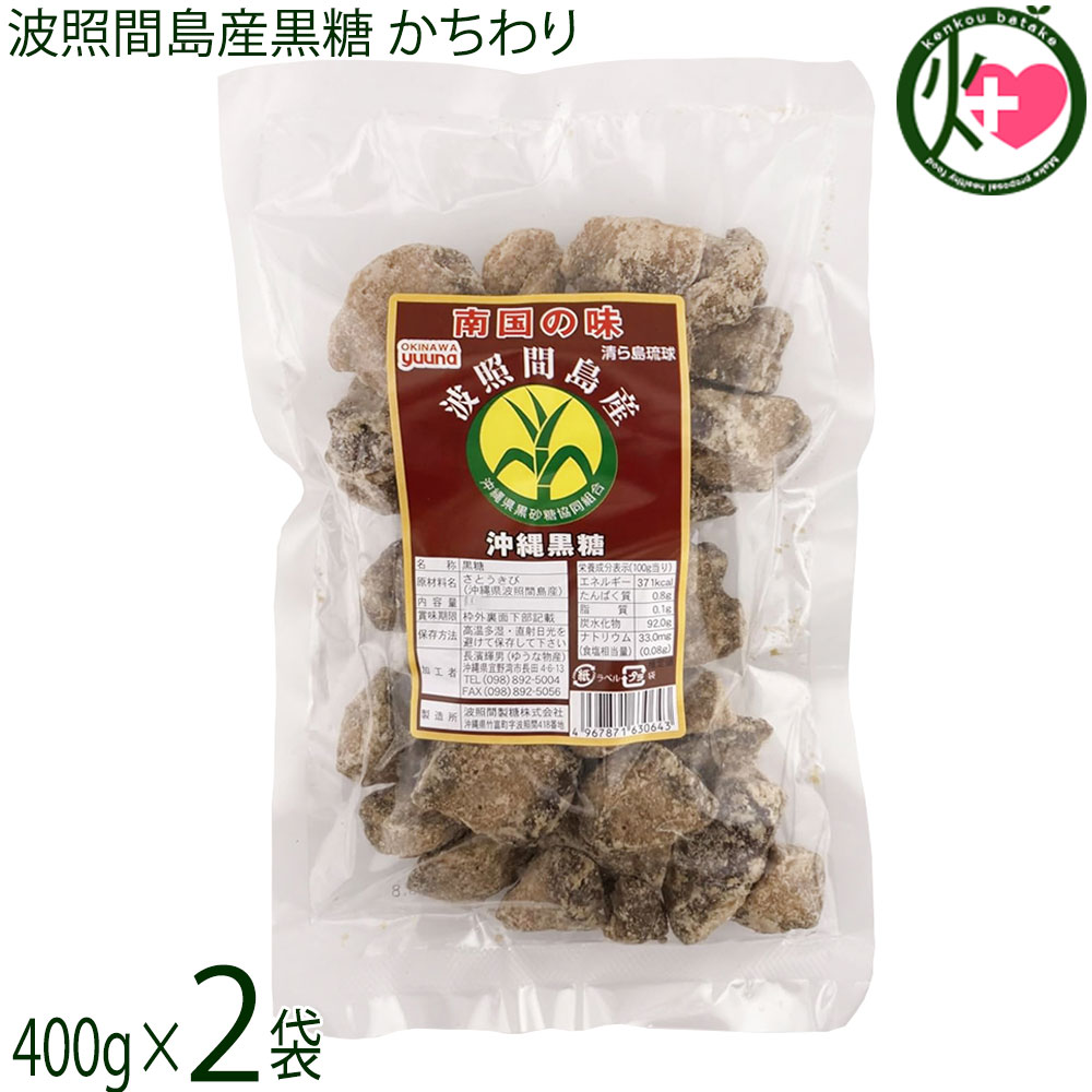 楽天市場】ゆうな物産 波照間島産黒糖 400g×4袋 沖縄 : 旨いもん