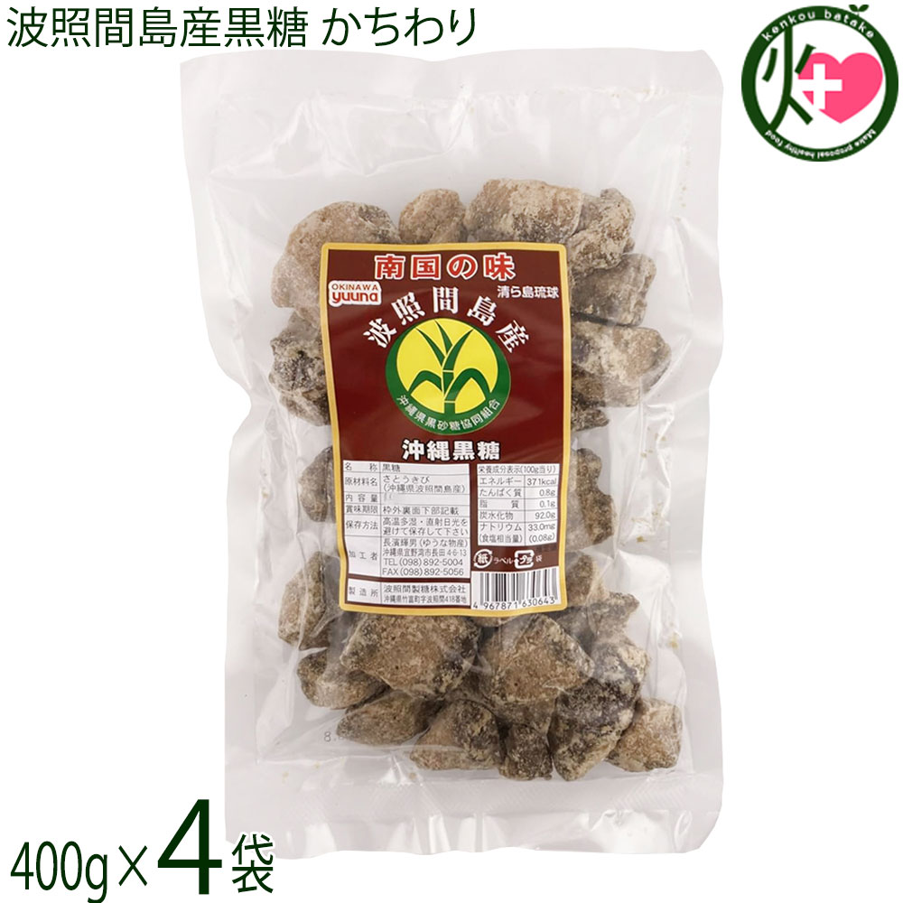 沖縄県 波照間島産 特等 純黒糖 粒17k 波照間島産 黒糖（粒 つぶ） 250g×3袋 ゆうな物産 純黒糖 沖縄お