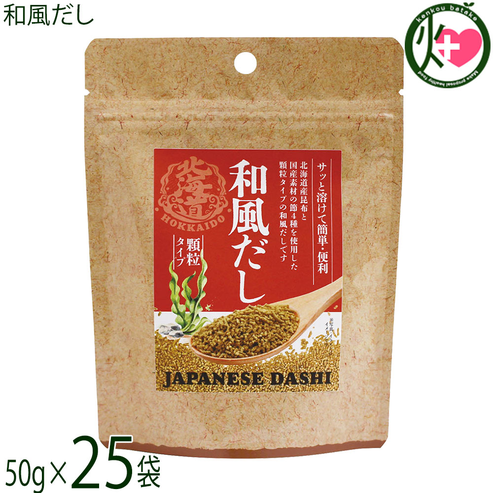札幌食品サービス 和風だし 50g×25袋 北海道
