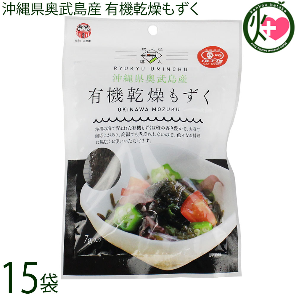 島酒家 沖縄県奥武島産 有機乾燥もずく 7g×15袋 沖縄