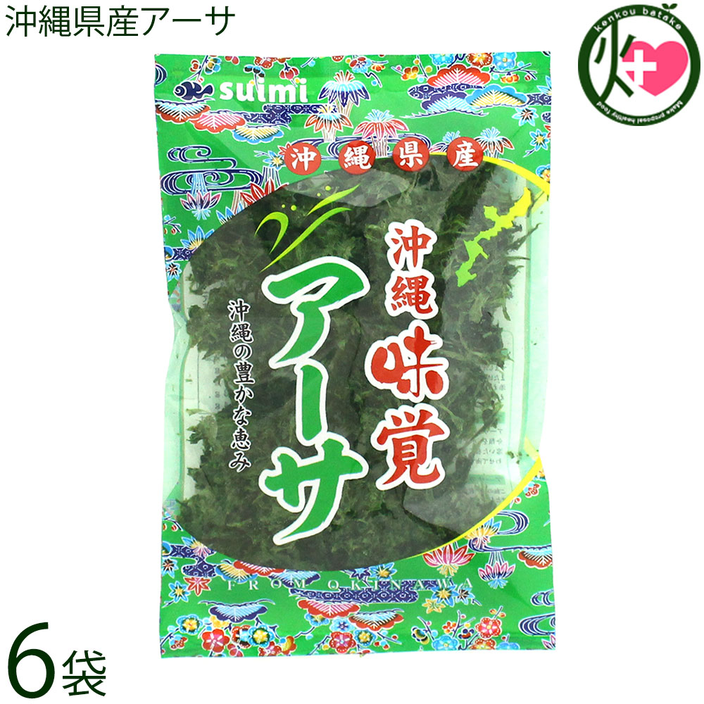 楽天市場】水実 沖縄県産アーサ 18g×6袋 沖縄 あおさ ヒトエグサ