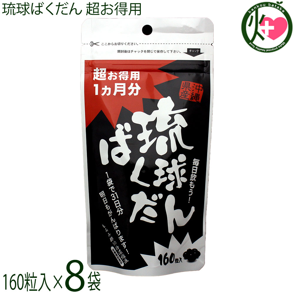 北琉興産 琉球ばくだん 超お得用1ヵ月分 160粒入り口・入口×8袋 思わしい食料雑貨類 もろみ酢 加えること お酒が猥りがましいな方に