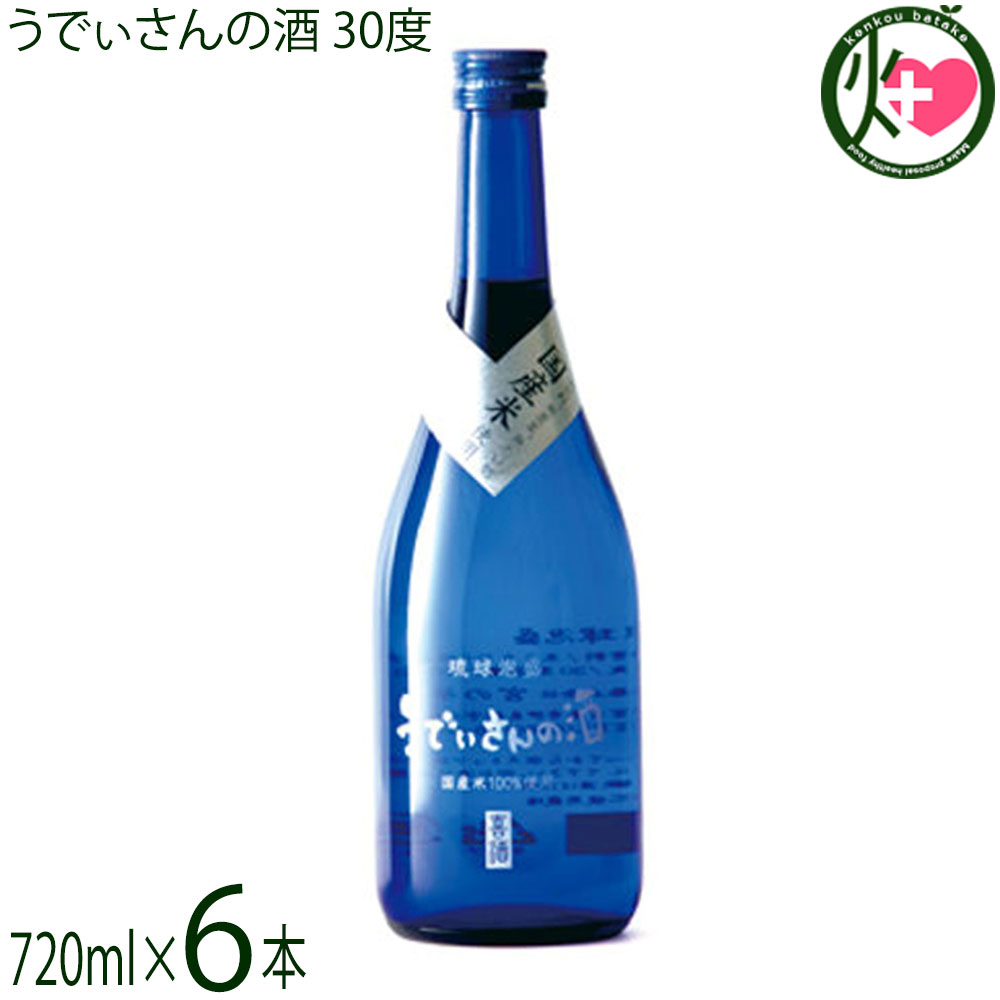 宮の華 琉球泡盛 うでぃさんの酒 30度 720ml×6本 沖縄 国産米 熊本県産ヒノヒカリ|けんこう畑