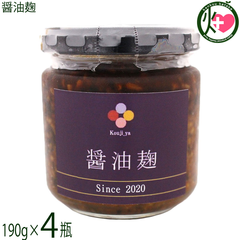 麹家 醤油麹 190g×4瓶 お醤油の代わりに