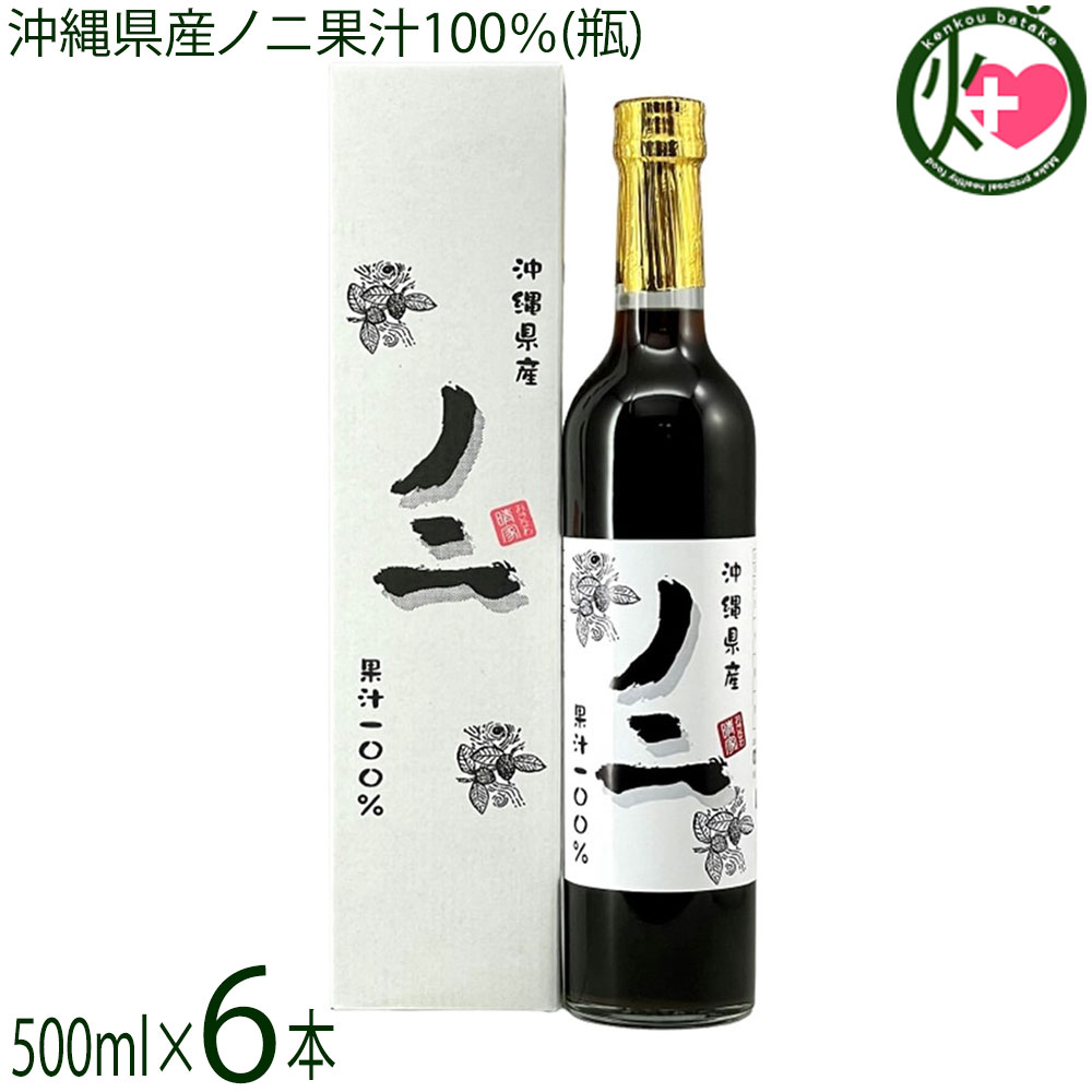 おきなわ晴家 沖縄県産ノニ果汁100％(瓶) 500ml×6本 沖縄