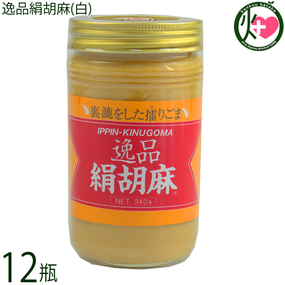 大村屋 逸品絹胡麻(白) 340g×12瓶 ゴマ クリーム状 練りごま 調味料 ごまペースト