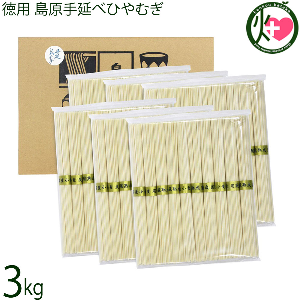 みそ半 徳用 国産小麦100% 島原手延べひやむぎ 3kg