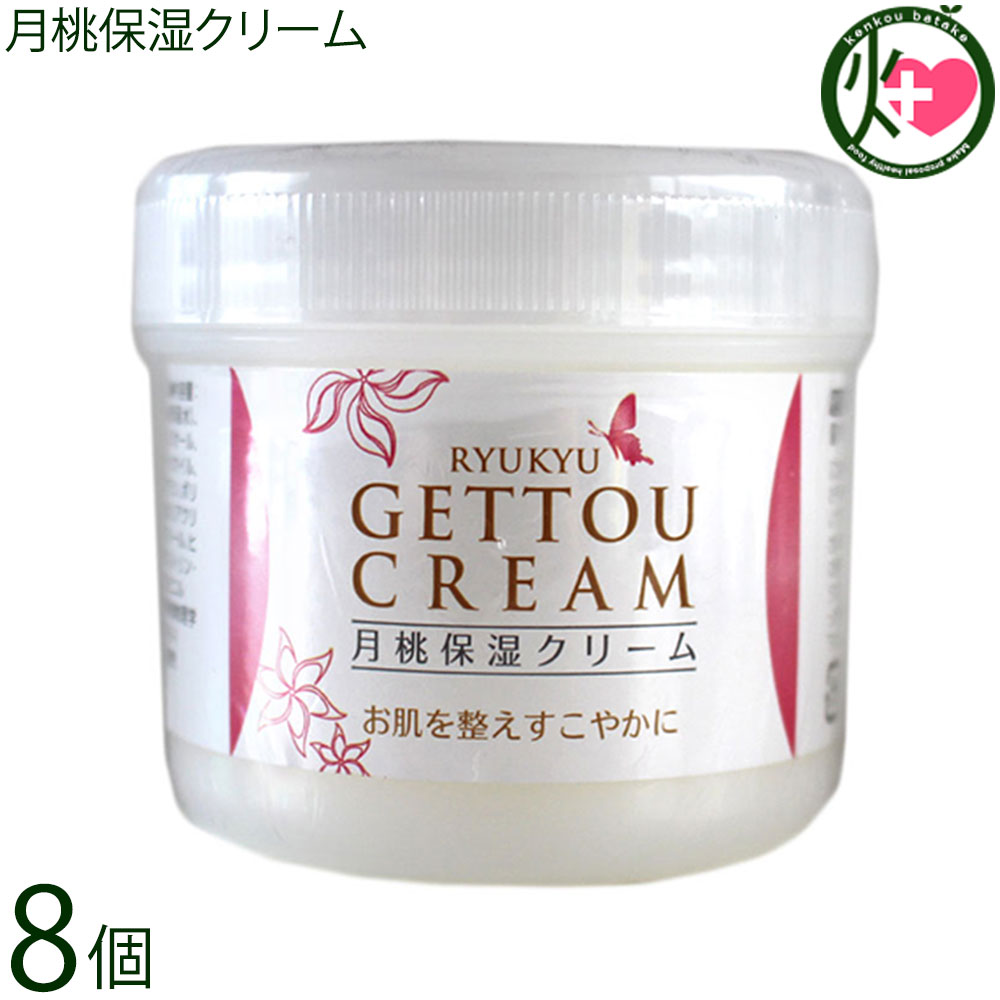沖縄ウコン販売 月桃保湿クリーム 100g×8個 沖縄 クリーム げっとうエキス