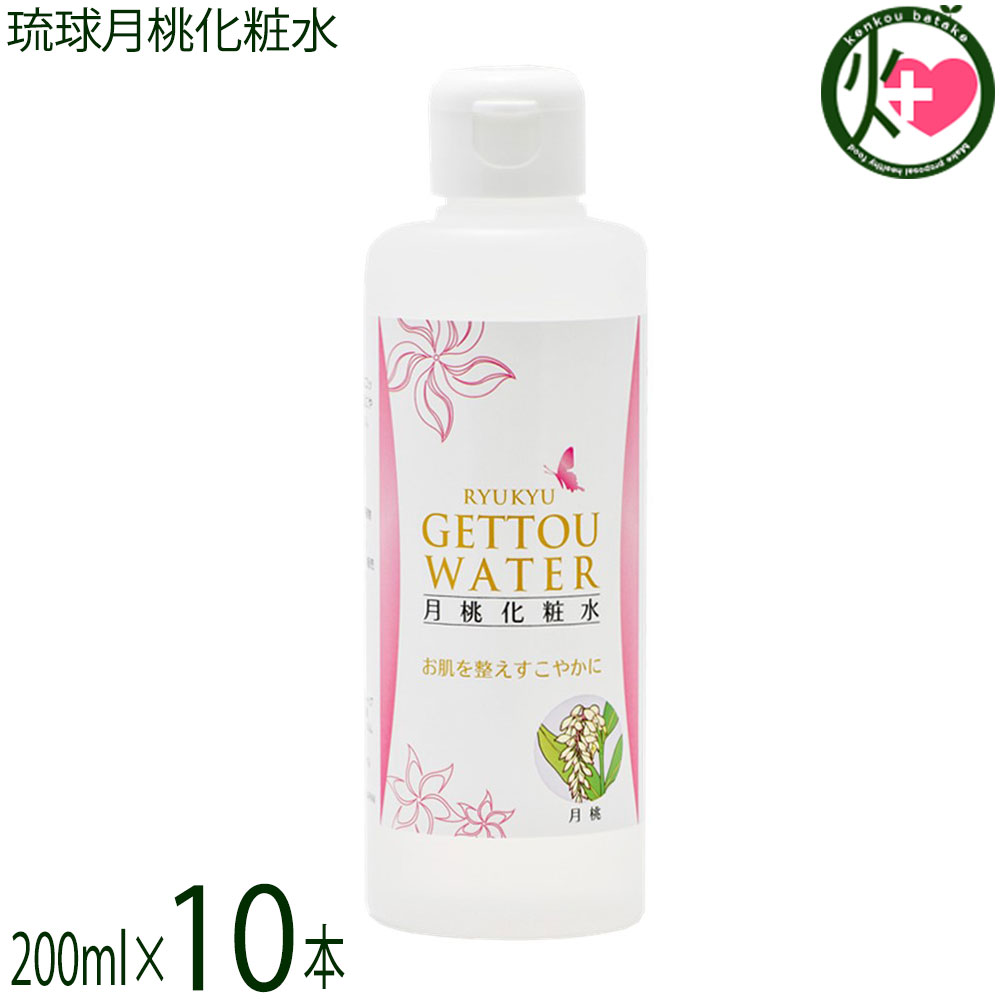 沖縄ウコン販売 琉球月桃化粧水 200ml×10本 沖縄 スキンケア 沖縄産月桃使用