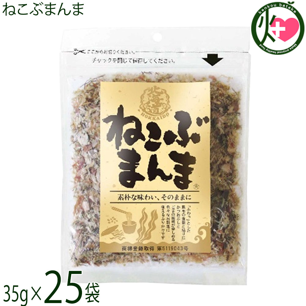 札幌食品サービス ねこぶまんま 35g×25袋 北海道 万能ふりかけ