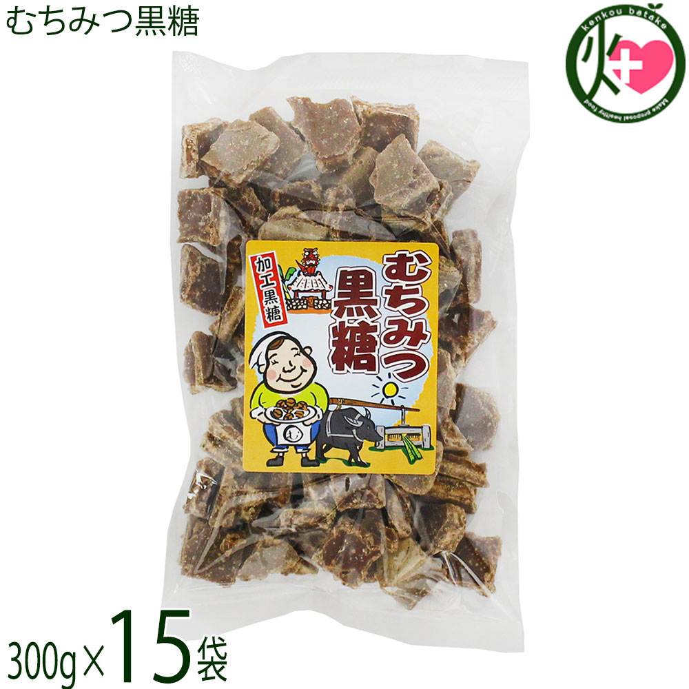 平良商店 むちみつ黒糖 300g×15袋 沖縄県産