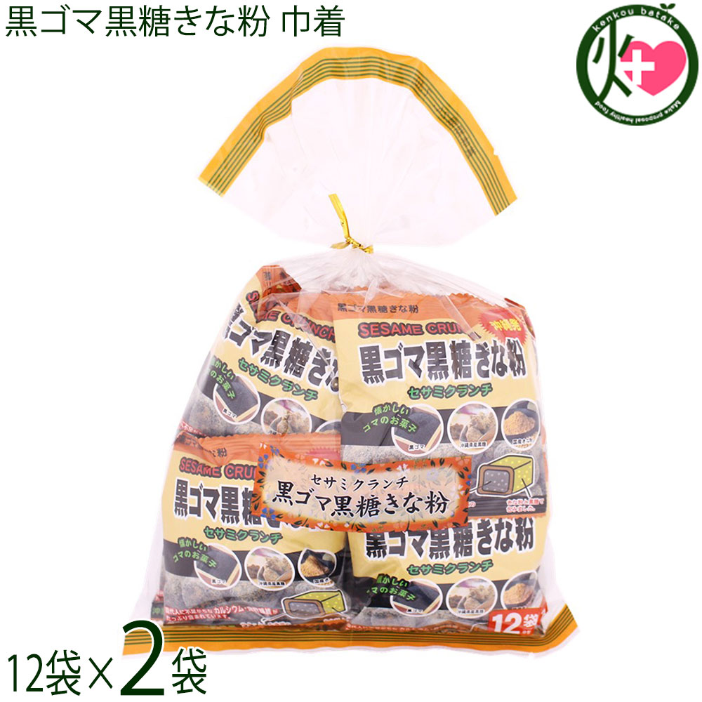 楽天市場】黒ゴマ黒糖きな粉（20g×12袋入り）6袋セット 黒ごま