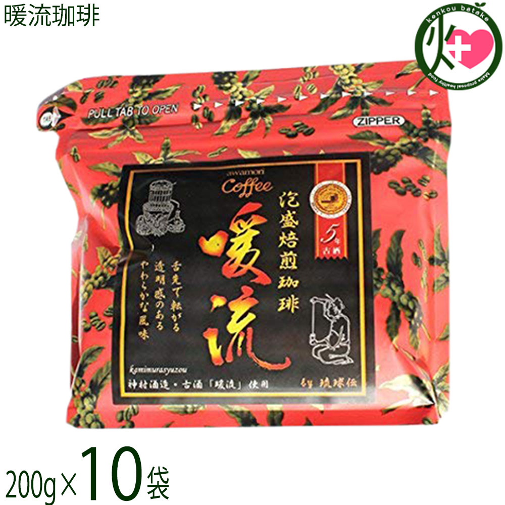 楽天市場】神村酒造 暖流珈琲 200g×1袋 沖縄 コーヒー豆 泡盛 暖流 焙