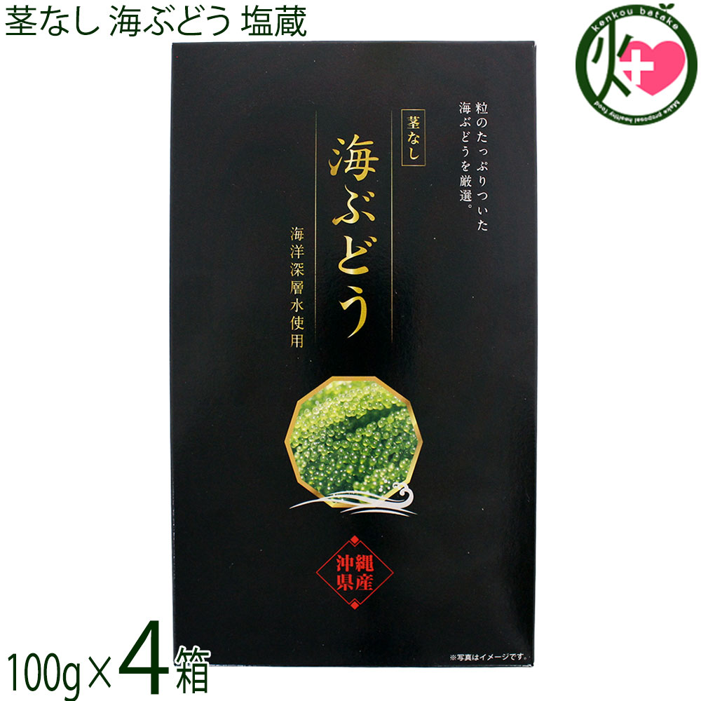 楽天市場】グローアップコーポレーション 茎なし 海ぶどう塩蔵 100g×3