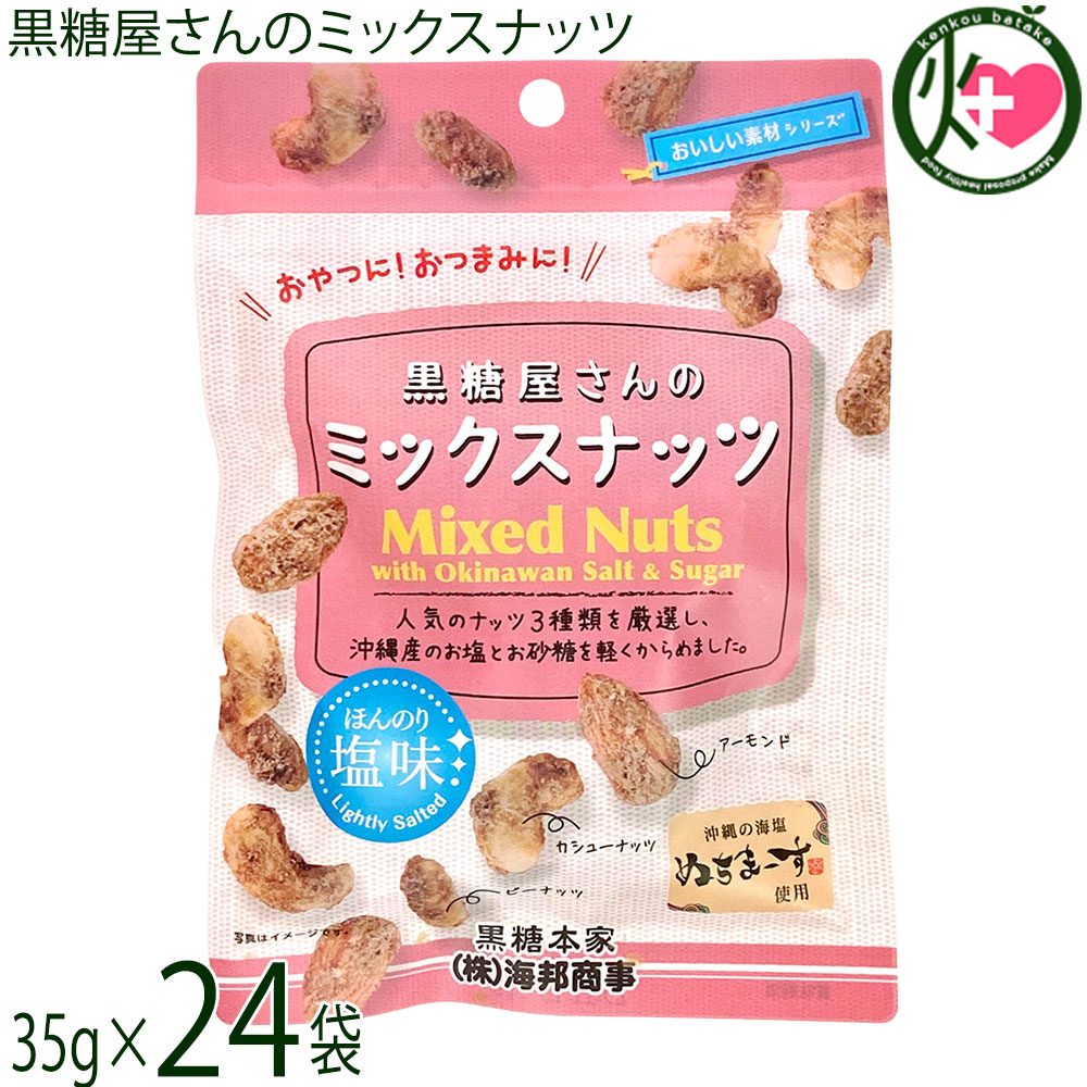 ナッツさん専用ページ 楽天市場】海邦商事 黒糖屋さんのミックスナッツ 35g×2袋 沖縄