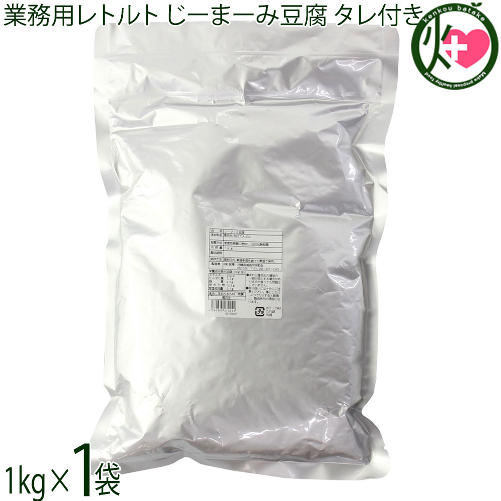 楽天市場】安庵 業務用じーまーみ豆腐 袋入 1kg×4袋 たれ 240ml×4本