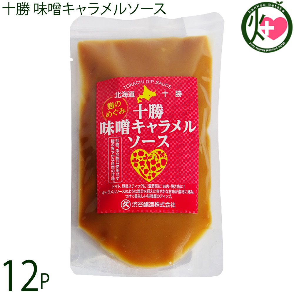 渋谷醸造 十勝味噌 キャラメルソース 200g×12P