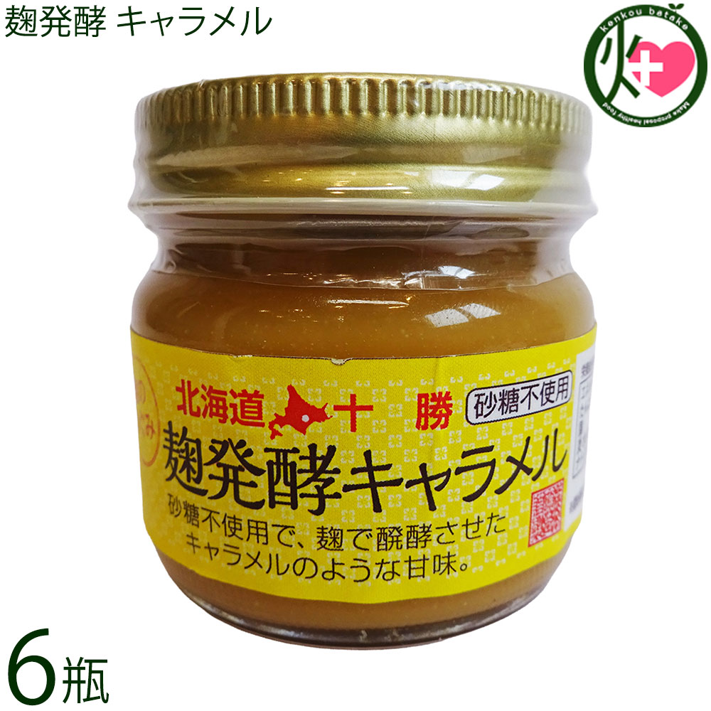 渋谷醸造 麹のめぐみ 麹発酵 キャラメル 80g×6瓶 砂糖不使用 4,706円