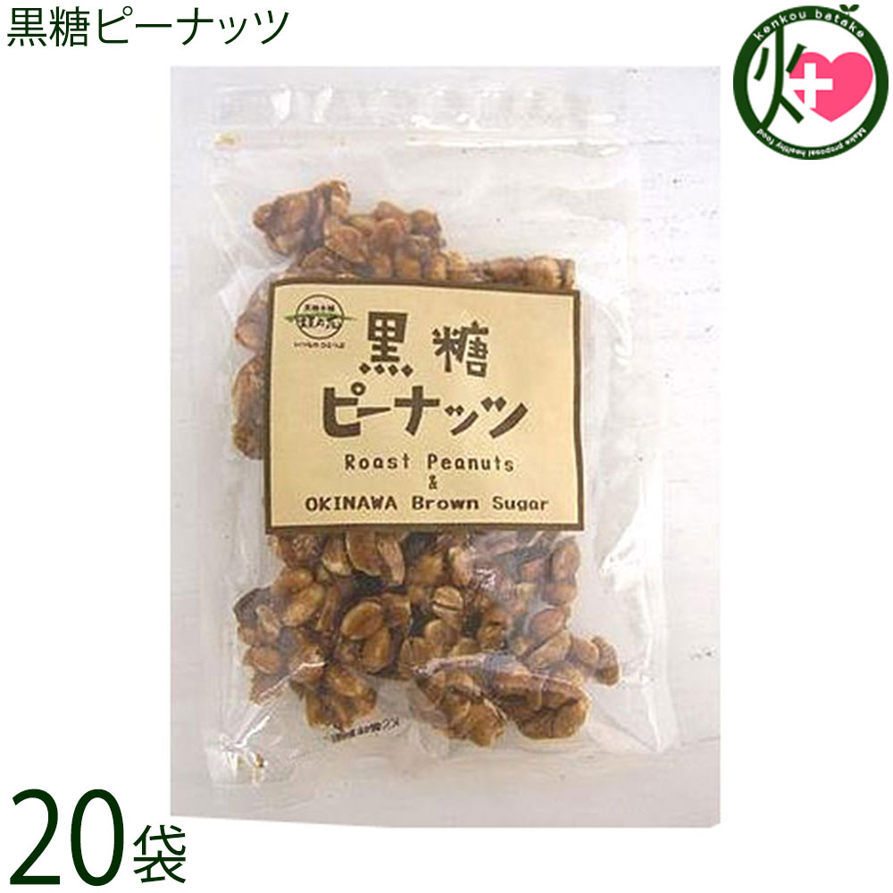 黒糖本舗垣乃花 黒糖ピーナッツ 110g×20袋 沖縄 黒糖菓子