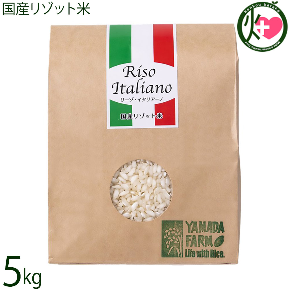 山田ふぁーむ 令和7年産 国産リゾット米 5kg 青森県 減化学肥料 減農薬