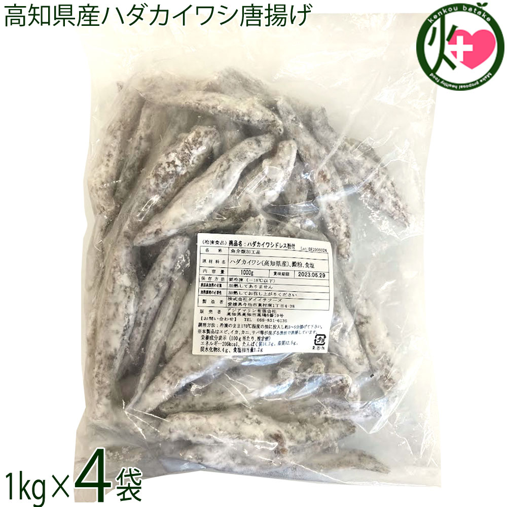 アジアマリン 高知県産ハダカイワシ唐揚げ 1kg&times;4袋｜けんこう畑