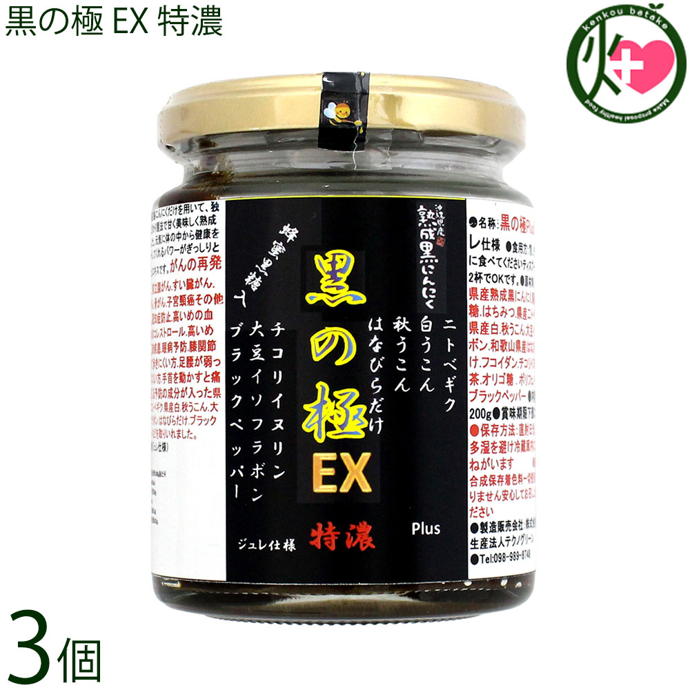テクノグリーン 沖縄県産 熟成黒にんにく 黒の極 EXPlus 特濃 ジュレ仕様 200g×3個 沖縄
