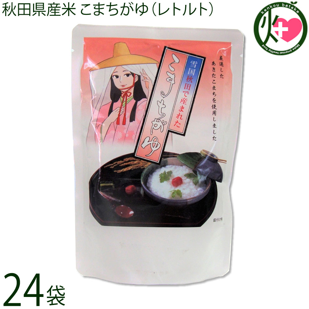 こまち食品 こまちがゆ 280g×24袋 秋田県 非常食 秋田県産あきたこまち
