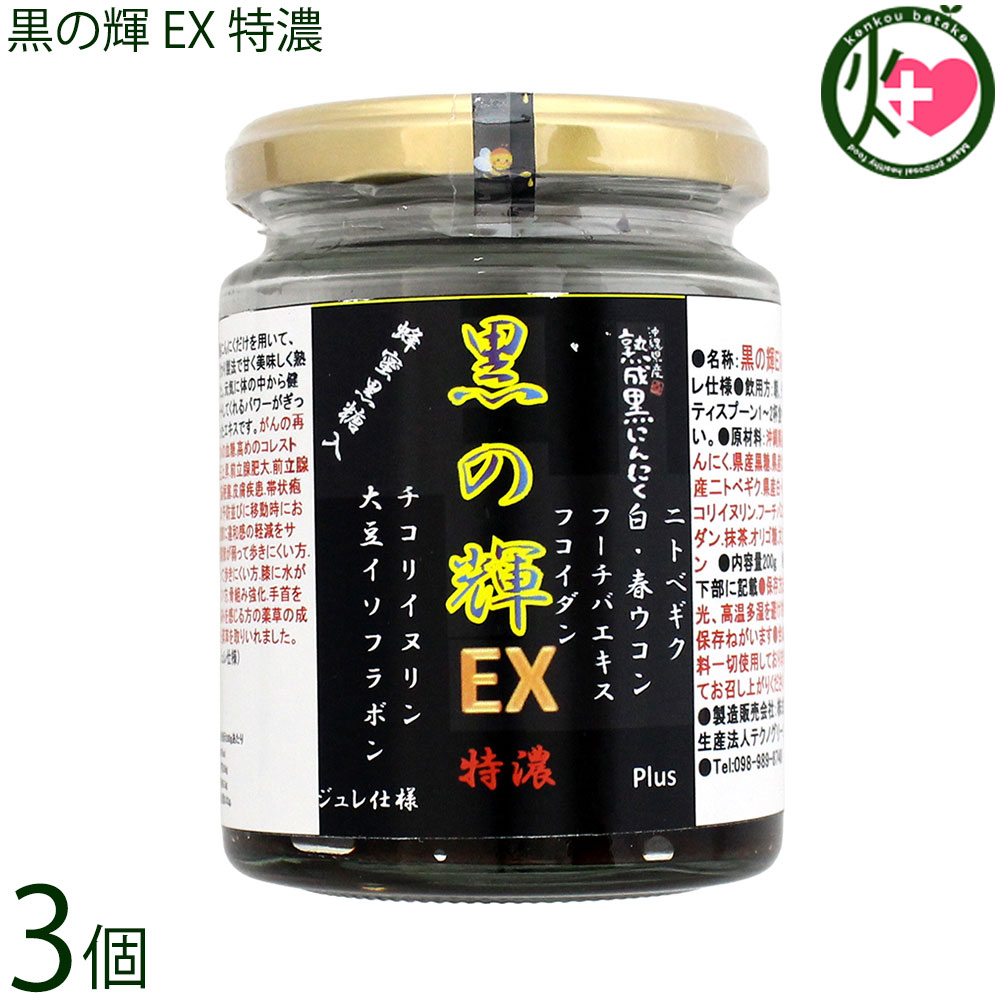 テクノ緑であること 沖縄県産 生いそだつ 黒にんにく 黒の輝 EXPlus 特濃 ジュレ操作手順 200g×3個 フコイダン ニトベギク チコリイヌリン 白 春ウコンバナ フーチバエキス 蜂みつ黒糖