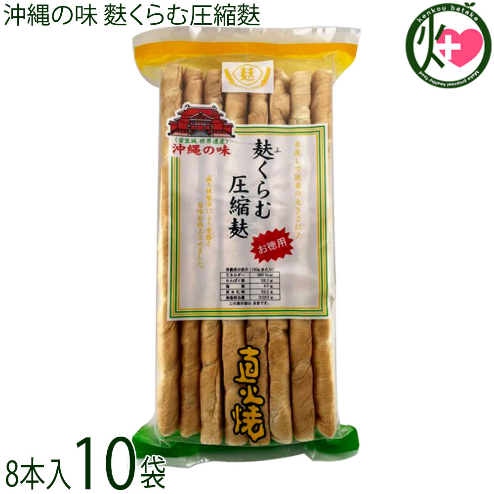 かりゆし製麩 沖縄の味 麩くらむ圧縮麩 8枚入り×10袋 沖縄 1/4圧縮タイプ|けんこう畑