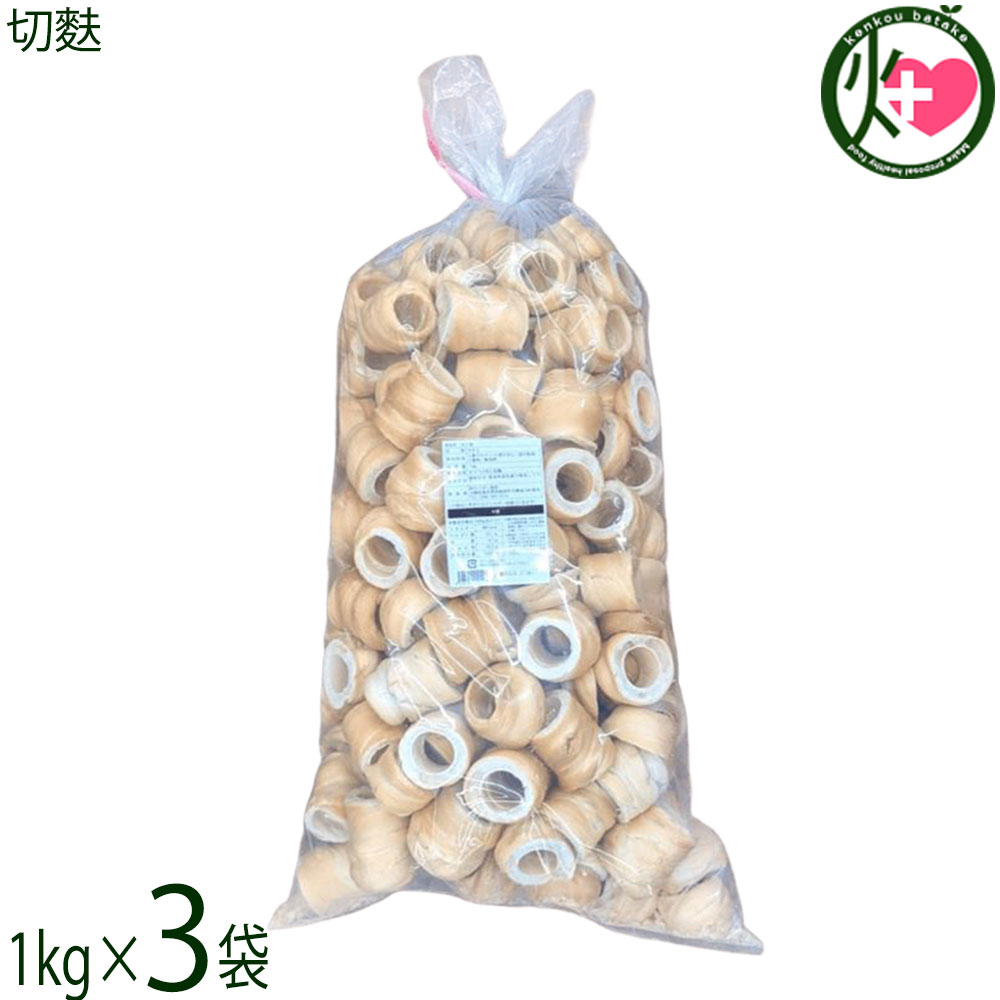 かりゆし製麩 切麩 1kg&times;3袋 沖縄｜けんこう畑 7,413円