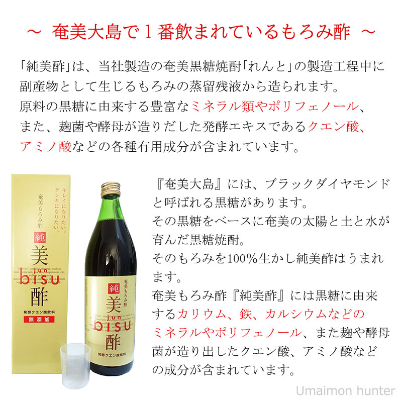 SALE／63%OFF】 奄美大島開運酒造 奄美もろみ酢 純美酢×6本 奄美 土産 飲むお酢 もろみ酢 発酵クエン酸飲料 送料無料 fucoa.cl