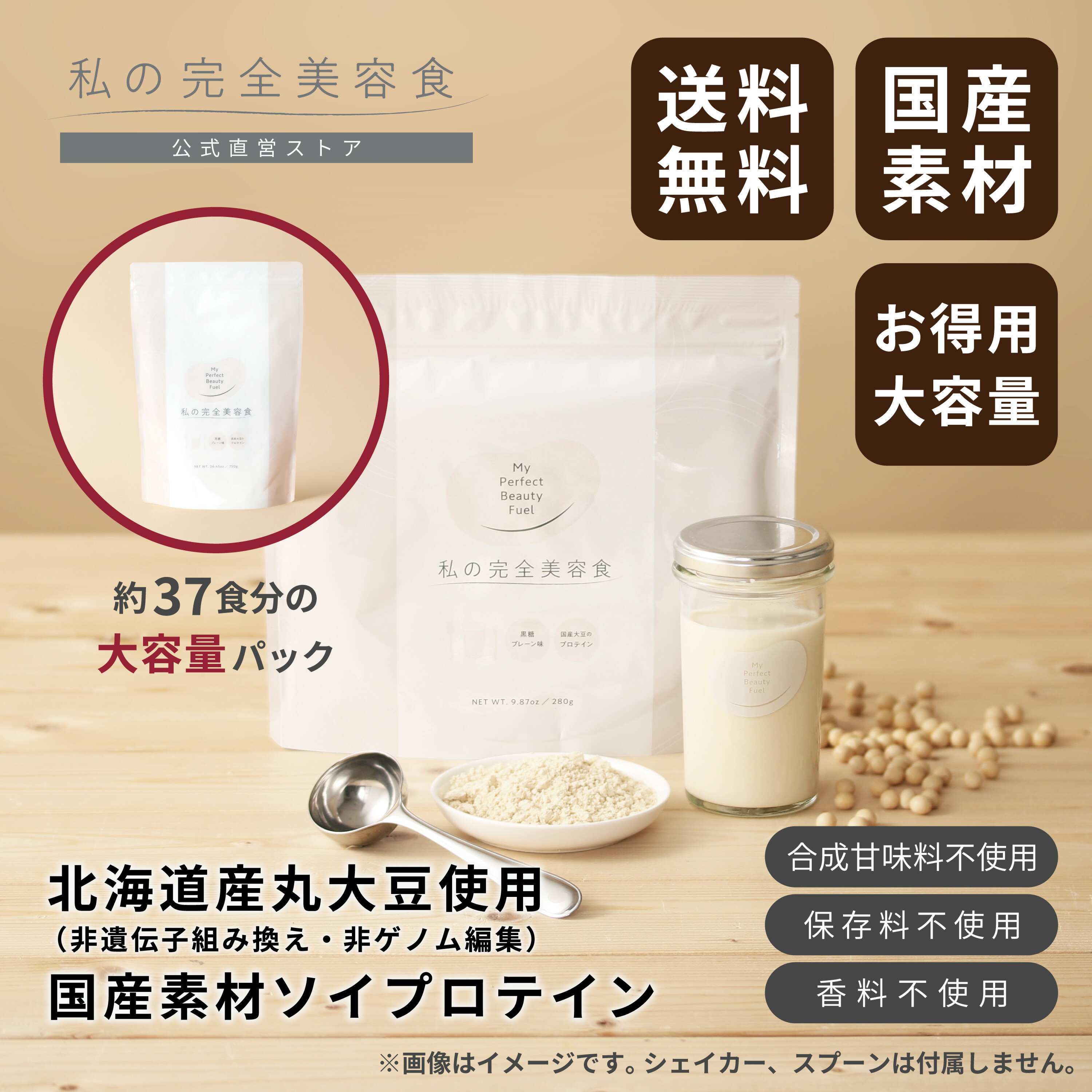 【3袋セット】私の完全美容食 楽天市場】【公式】私の完全美容食(黒糖プレーン味 280g)ソイ