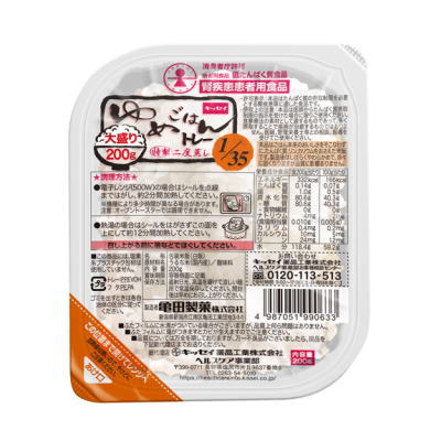 ゆめごはん1/35トレー大盛り200g 30食セット 200g×30 【栄養】　送料無料<br>送料無料