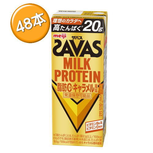 貨物輸送無料 明治 ザバス 酪漿タンパク質 あぶら身0 カルメ焼味わい 200ml×48本入 MILK PROTEIN タンパク質 savas  ★