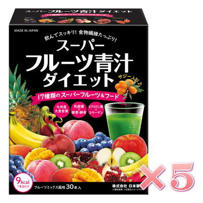 日本薬健 スーパーフルーツ青汁ダイエット 3g×30本×5箱セット 送料無料