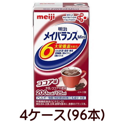 明治 メイバランスミニ Mini チョコレート味 125ml×24個×4容れもの 96本 【営養素】貨物輸送無料