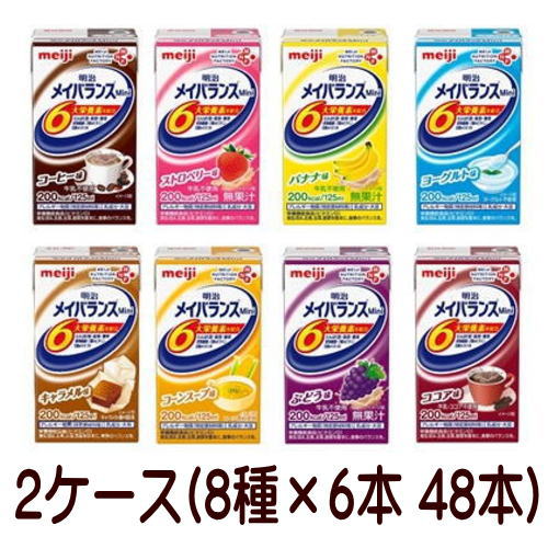 明治 メイバランスミニ Mini アソート 125ml×24本×2入れもの  48本 【栄養分】貨物輸送無料 介護食-介護用品-医薬品・コンタクト・介護