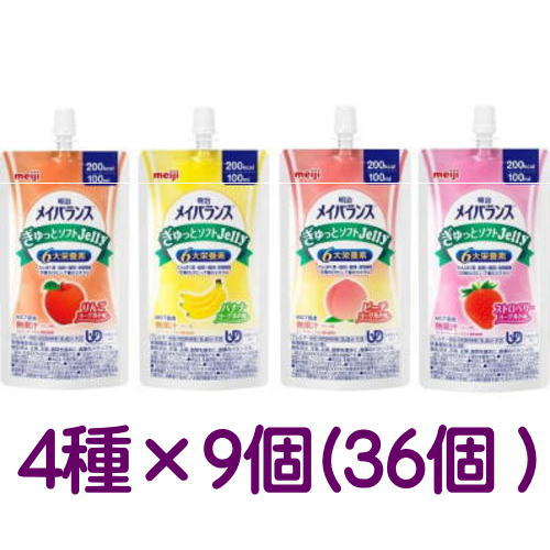 明治 メイバランス ぎゅっとホンブルグ帽Jelly 多種多様さBOX 100ml×36個 4種×9個【栄養素】貨物輸送無料