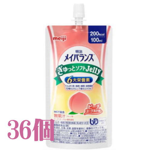 明治 メイバランス ぎゅっとホンブルグ帽Jelly 桃発酵乳味 100ml×36個 【栄養素】貨物輸送無料
