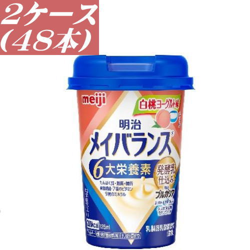 明治メイバランス Mini優勝杯 白桃発酵乳味  (125ml×24 ) ×2容れもの  貨物輸送無料 ★