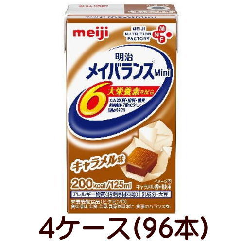 明治 メイバランスミニ Mini カルメ焼味 125ml×24個×4容れもの 96本 【栄養素】貨物輸送無料