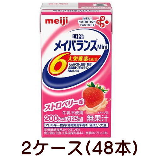 明治 メイバランスミニ Mini オランダ苺味 125ml×24個×2容れもの 【栄養素】貨物輸送無料