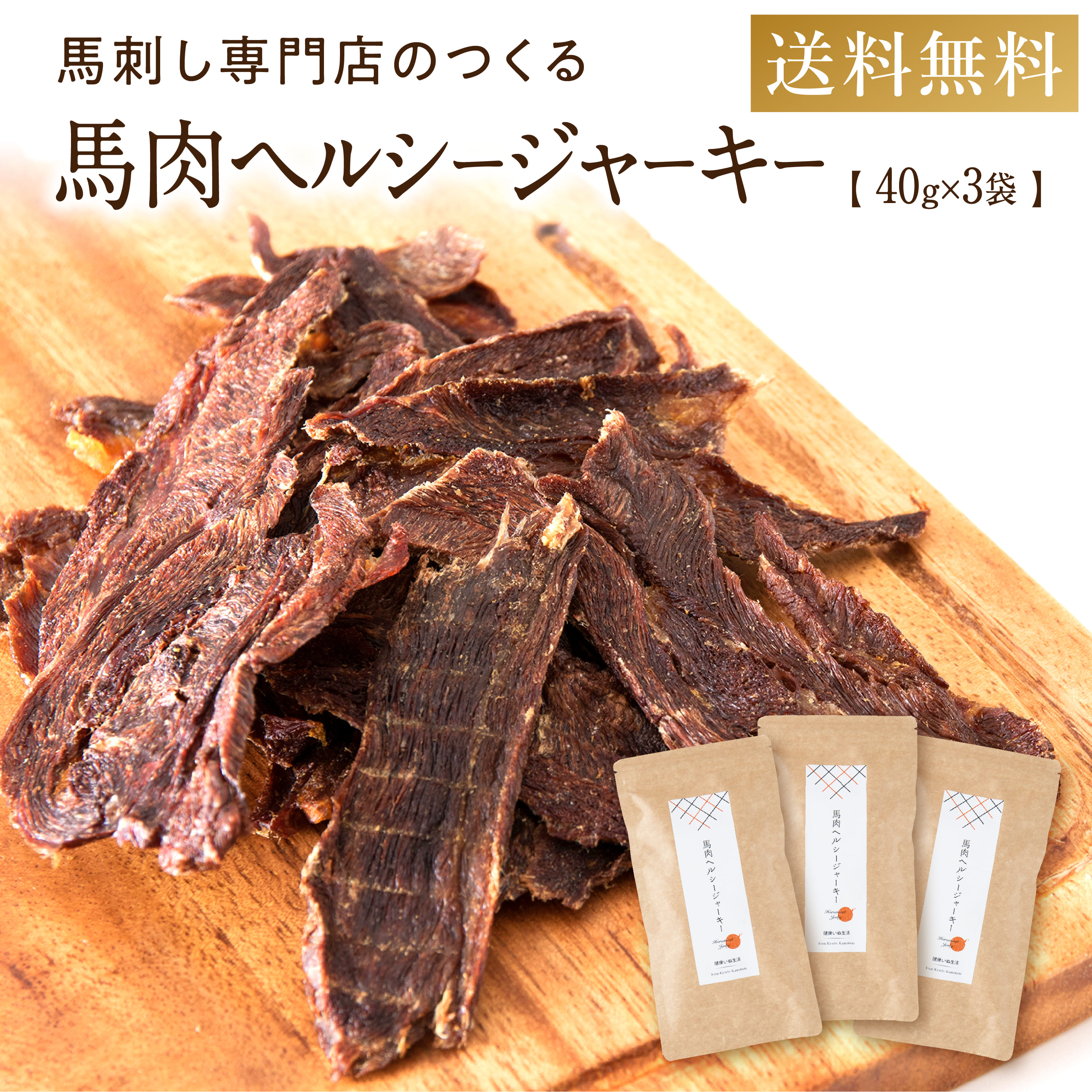 楽天市場】犬 おやつ 無添加 国産 ドッグフード 馬肉 馬肉 ヘルシー ジャーキー 40g×3袋 アレルギー 犬用 ペット お菓子 おかし シニア 大型 犬 柴犬 中型犬 小型犬 ペットフード ペット用品 ごほうび ご褒美 プレゼント 健康いぬ生活 : 健康いぬ生活 楽天市場店