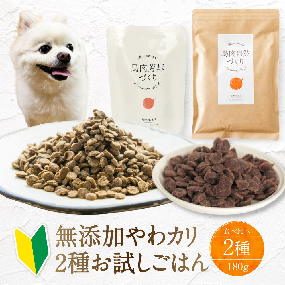エムエムスーハプレミアムドッグフード（馬肉）2袋 シュナウザー・テリア専門ドッグフード1kg袋初回お試し送料無料