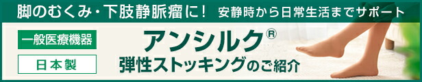 楽天市場】アンシルク プロJ キープケア 医療用【 ハイソックス 両足 】 弾性ストッキング 日本製 着圧ソックス アルケア 着圧 強圧 加圧 膝下  ストッキング むくみ 疲れ 下肢静脈【ポスト投函 送料無料】 : 健康ｆａｎ 楽天市場店