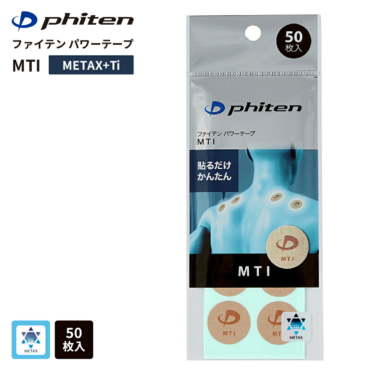 【新品未使用】ファイテン パワーテープ 楽天市場】【リニューアル】ファイテン パワーテープ MTI METAX+Ti 50