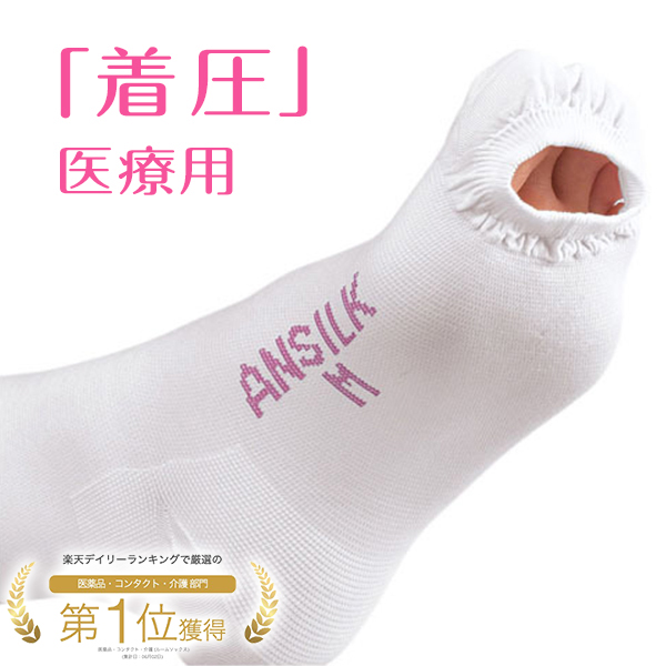 一般医療機器 アンシルクプロJ 日本製