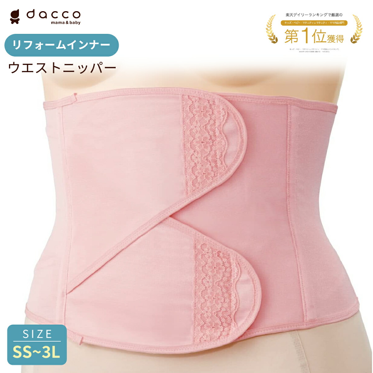 楽天市場】オオサキメディカル dacco ダッコ ウエストニッパー