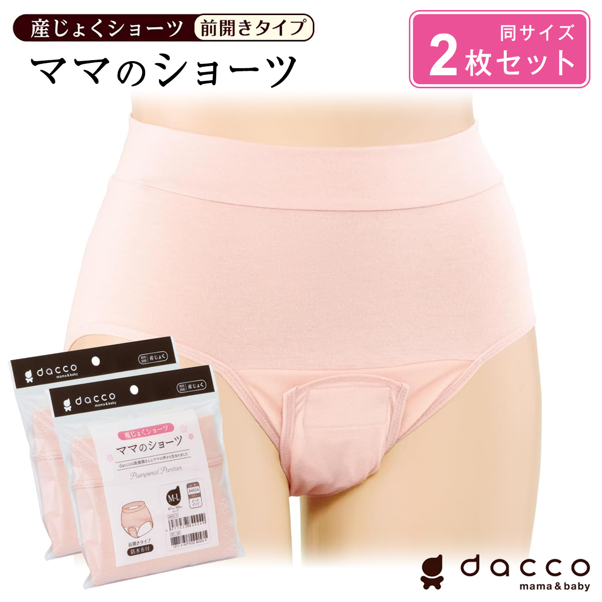 【楽天市場】dacco 産じょくショーツ ラクパン 前開き